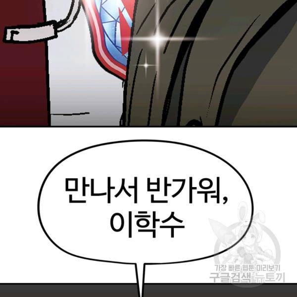 위튜브스쿨 7화 211