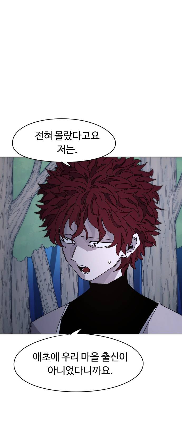 잔불의 기사 45화 1