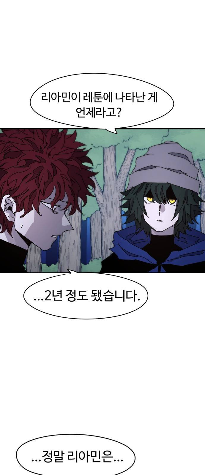 잔불의 기사 45화 2