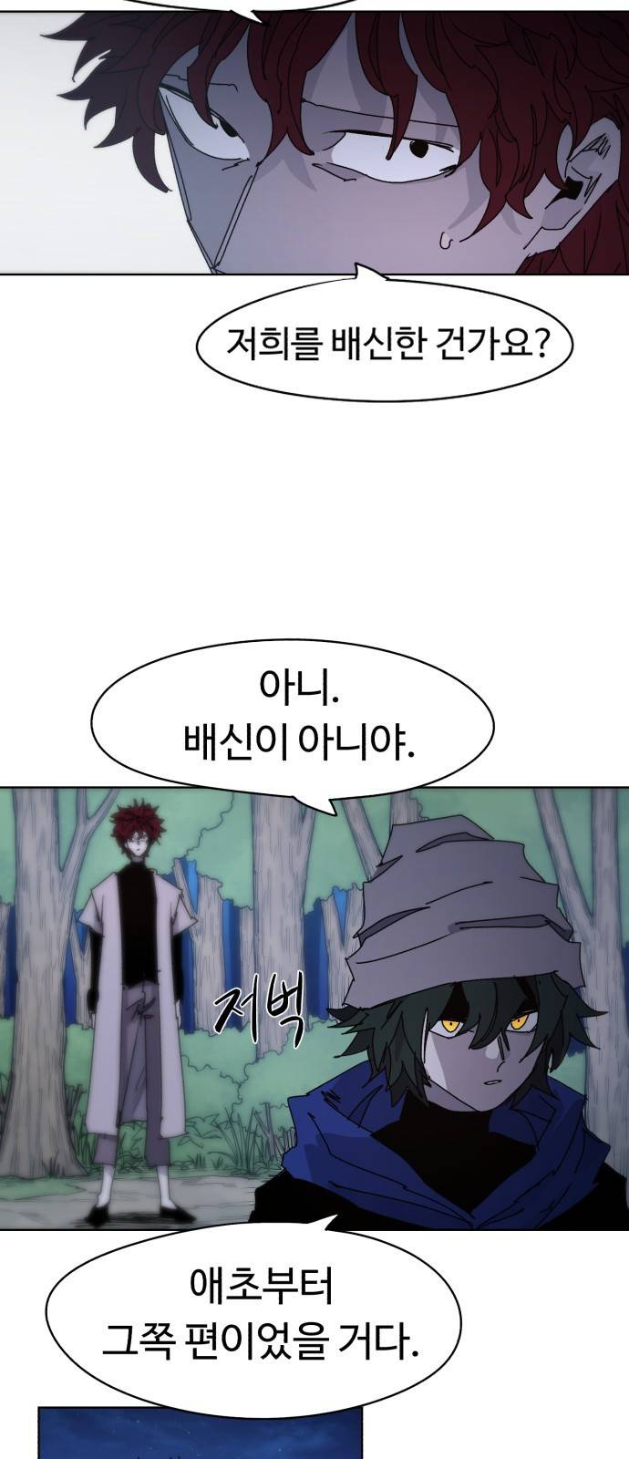 잔불의 기사 45화 3