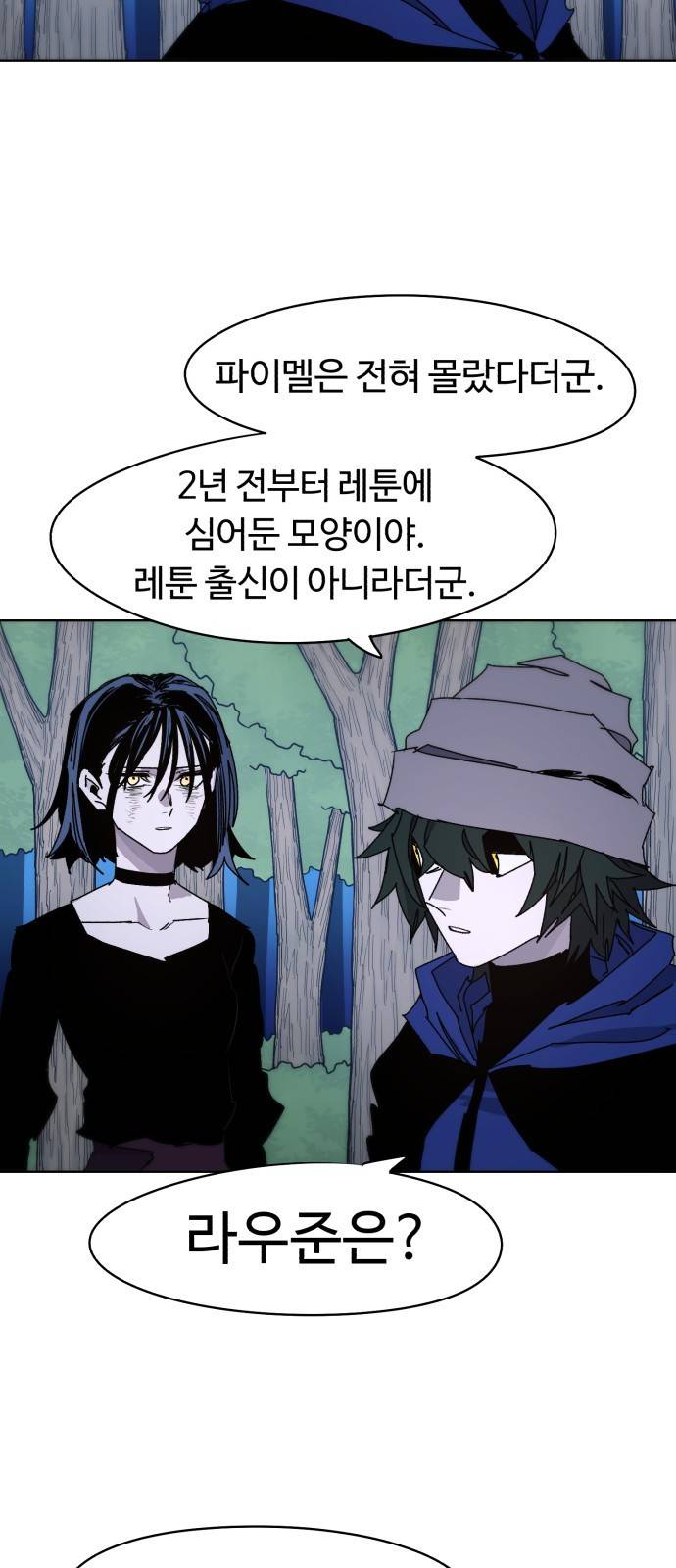잔불의 기사 45화 5