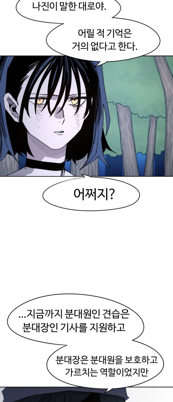 잔불의 기사 45화 6