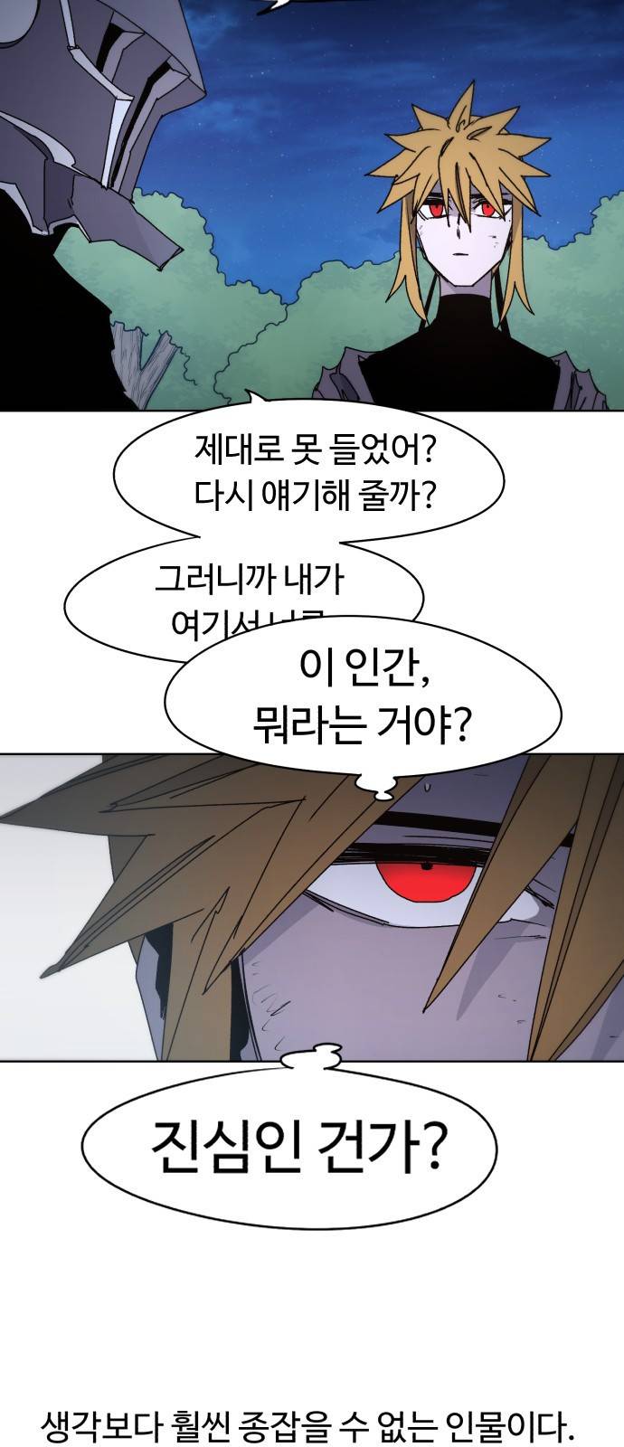 잔불의 기사 45화 11