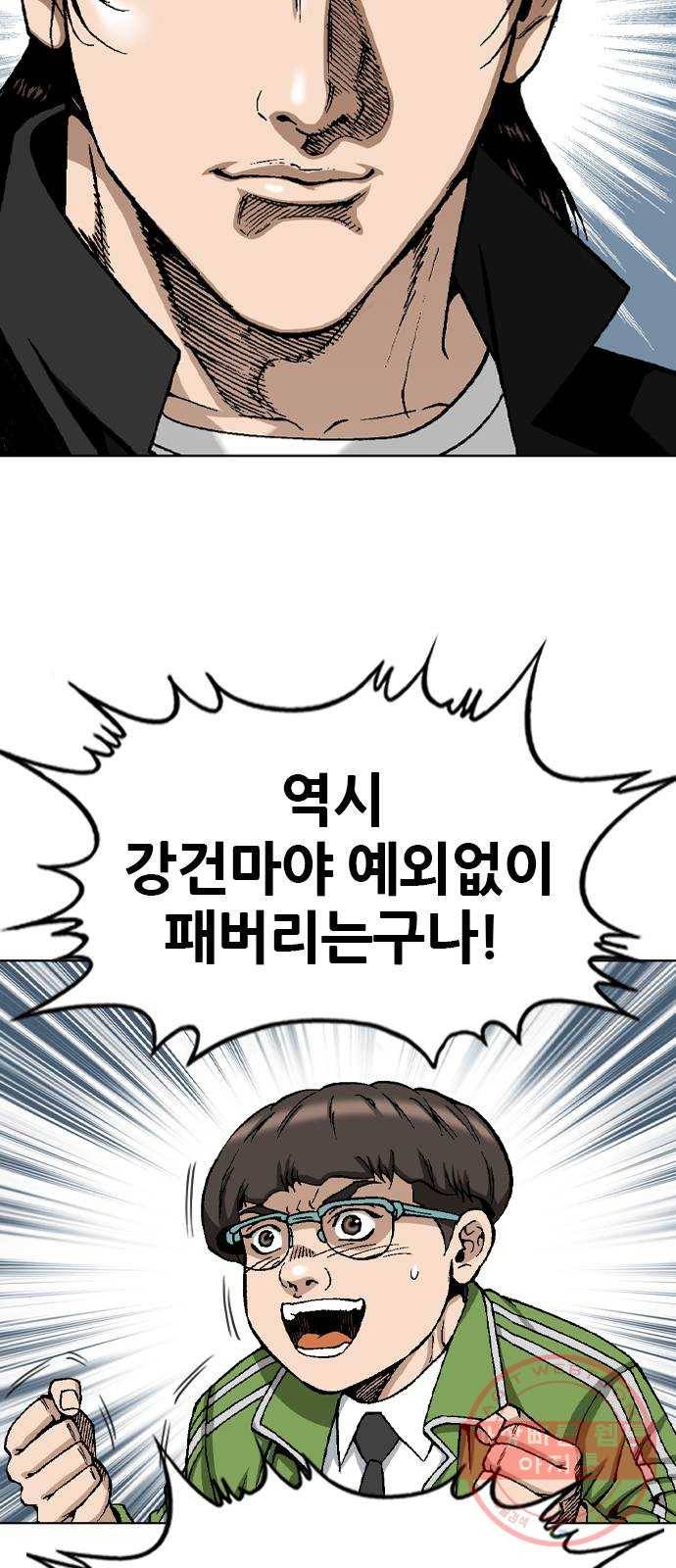 쇼미더럭키짱! 37화 ㅆ바꺼 잘못하면 맞아야지! 2