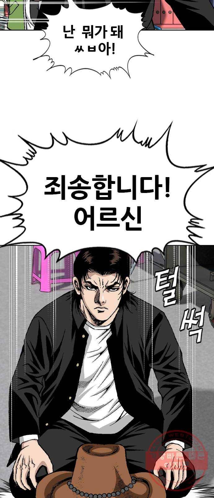 쇼미더럭키짱! 37화 ㅆ바꺼 잘못하면 맞아야지! 4