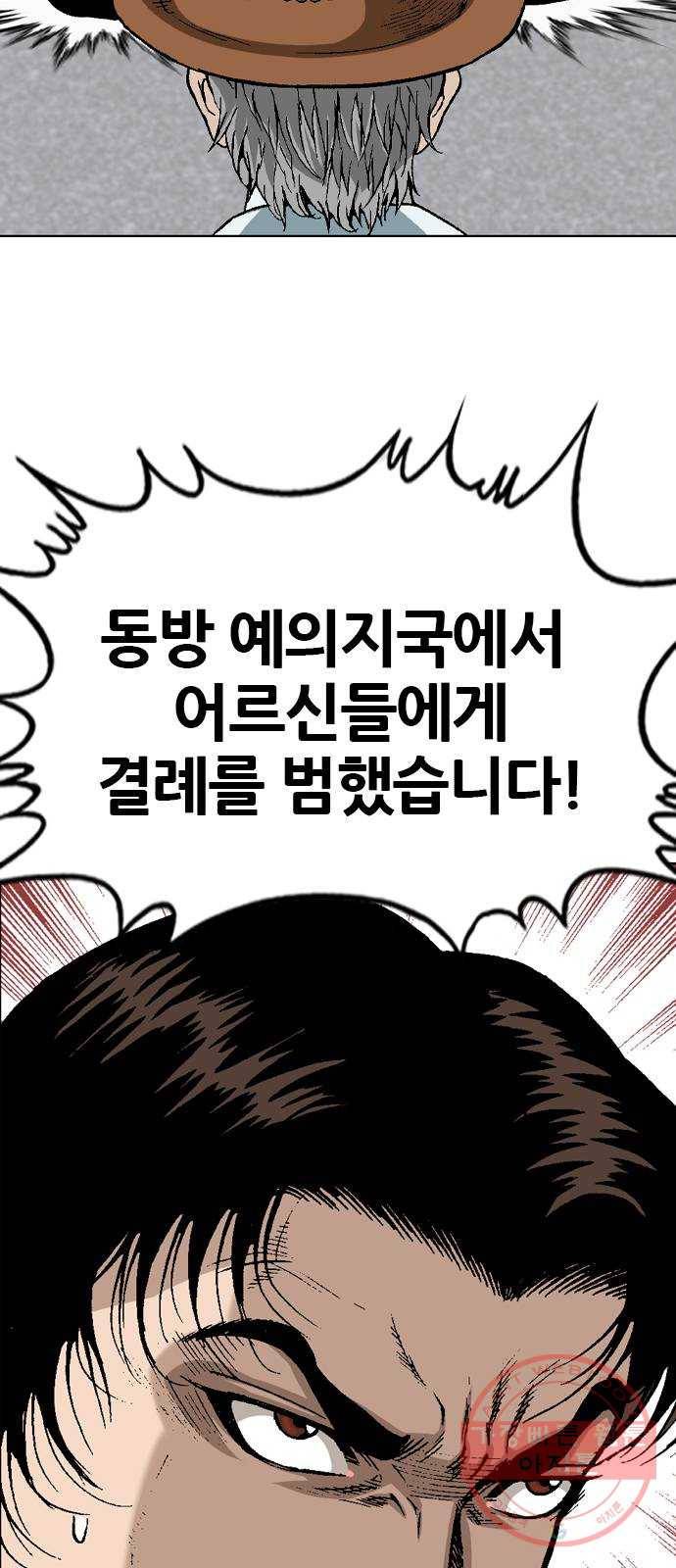 쇼미더럭키짱! 37화 ㅆ바꺼 잘못하면 맞아야지! 5