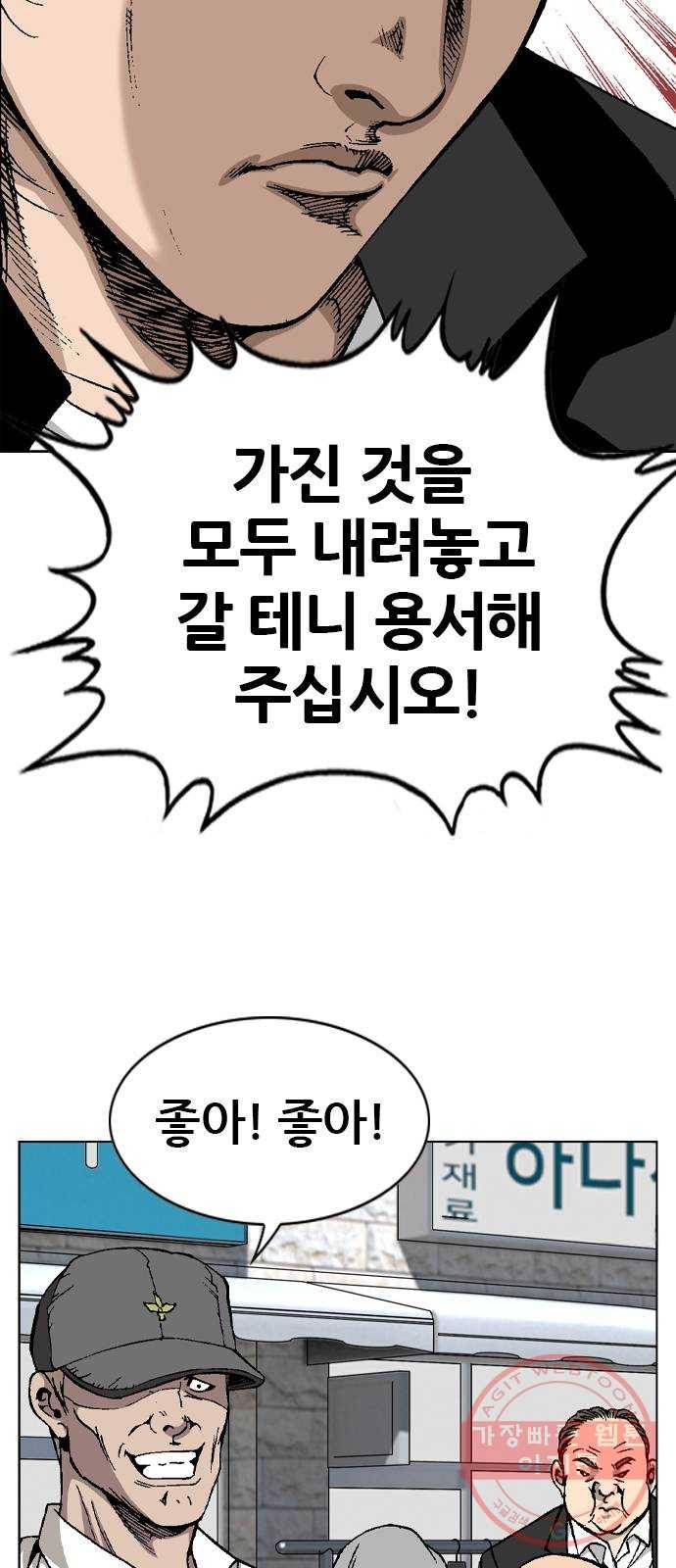 쇼미더럭키짱! 37화 ㅆ바꺼 잘못하면 맞아야지! 6