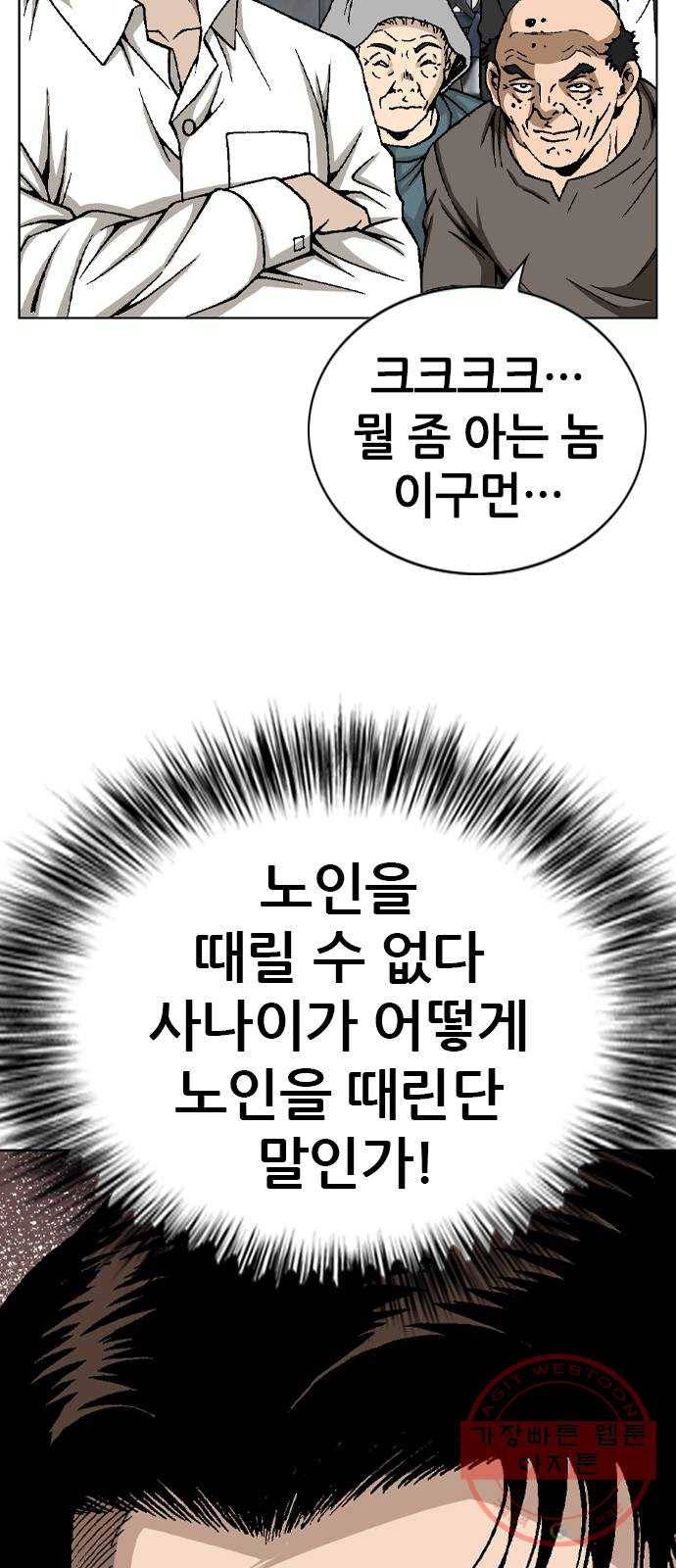 쇼미더럭키짱! 37화 ㅆ바꺼 잘못하면 맞아야지! 7