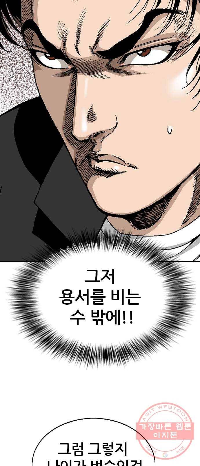 쇼미더럭키짱! 37화 ㅆ바꺼 잘못하면 맞아야지! 8