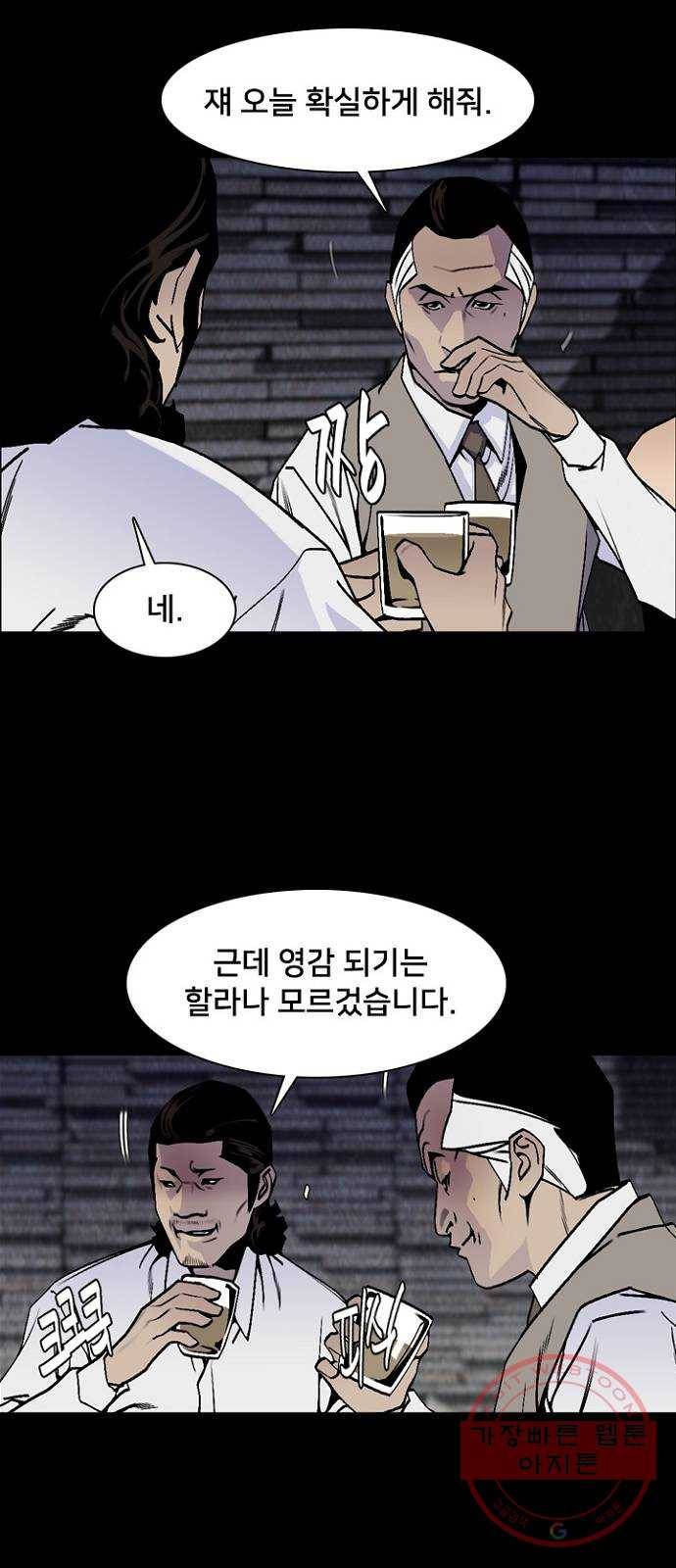 제왕: 빛과 그림자 7화 4
