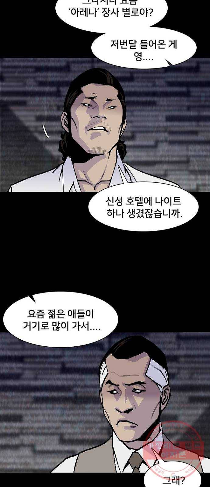 제왕: 빛과 그림자 7화 6
