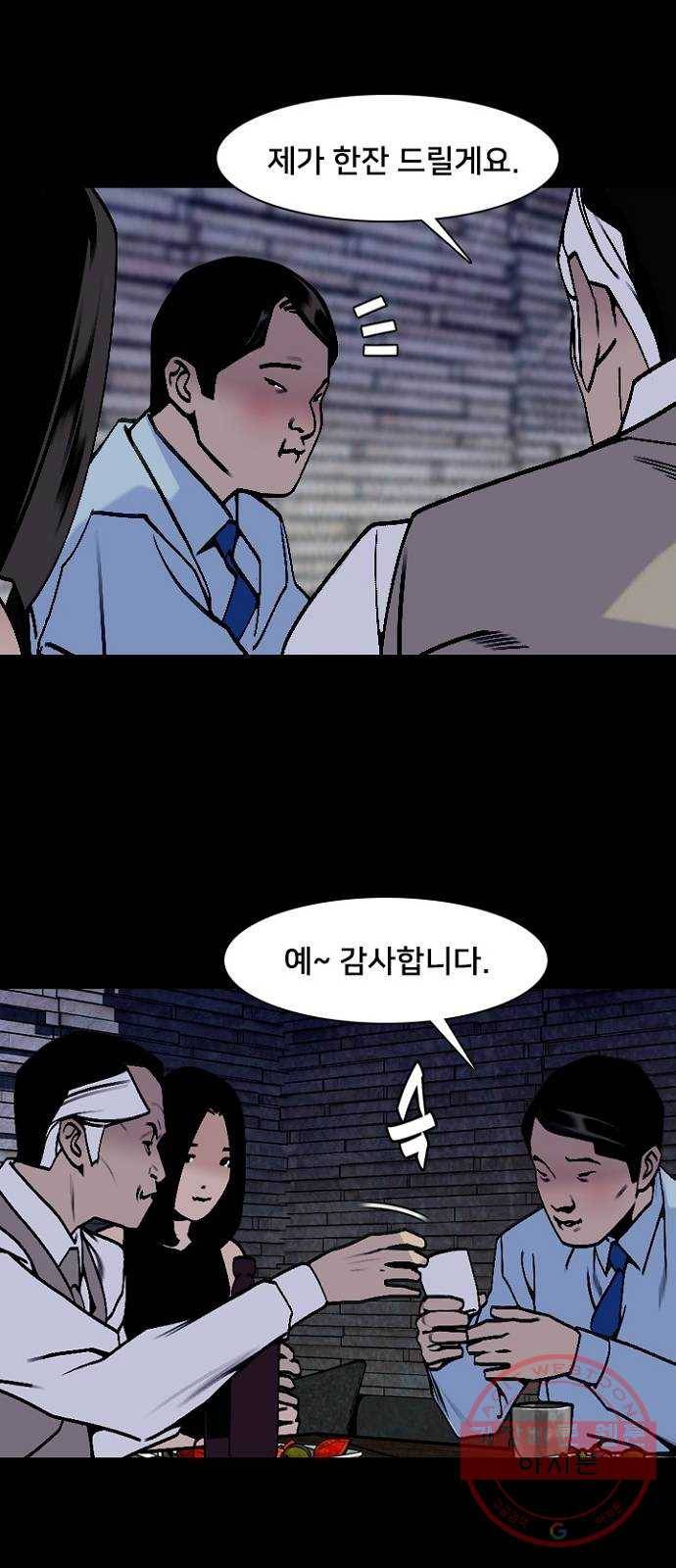 제왕: 빛과 그림자 7화 34
