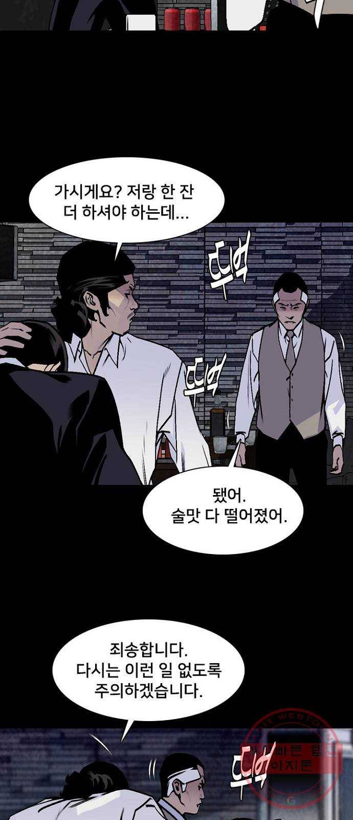 제왕: 빛과 그림자 7화 52