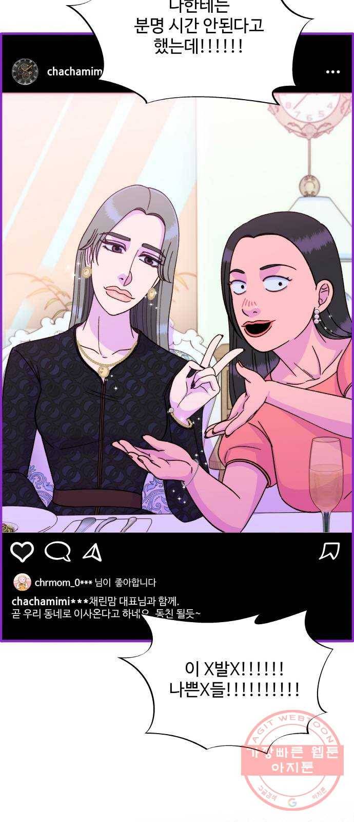 팔이피플 26화 - 진분홍회 2