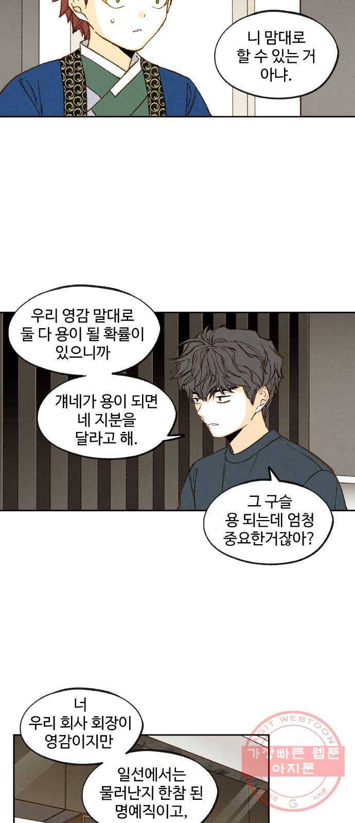 합격시켜주세용 121화 4