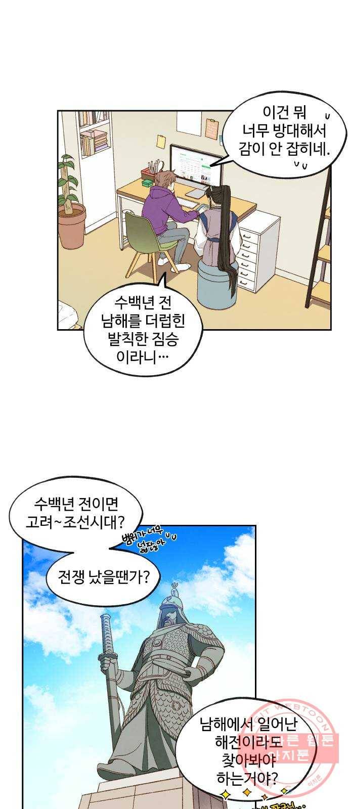 합격시켜주세용 121화 10
