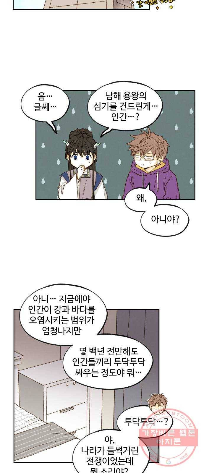 합격시켜주세용 121화 11