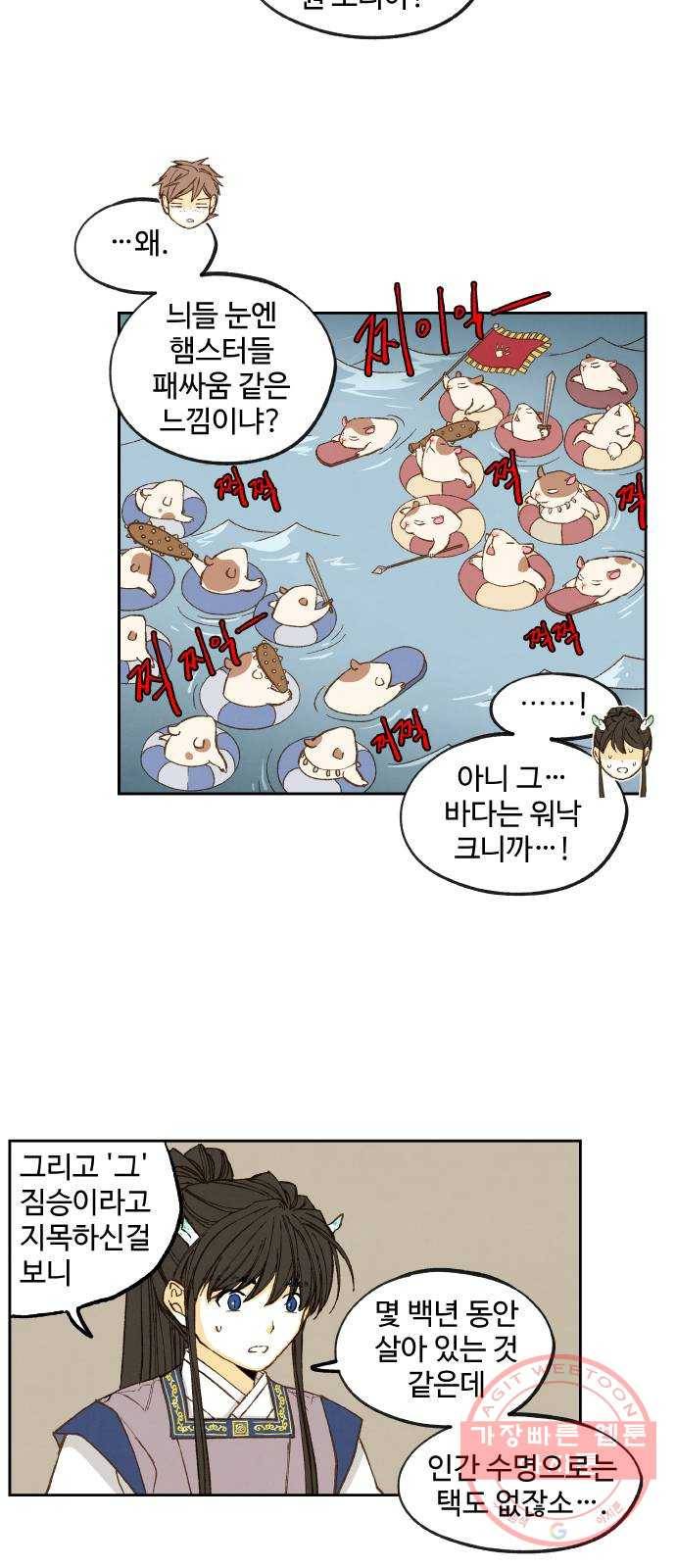 합격시켜주세용 121화 12