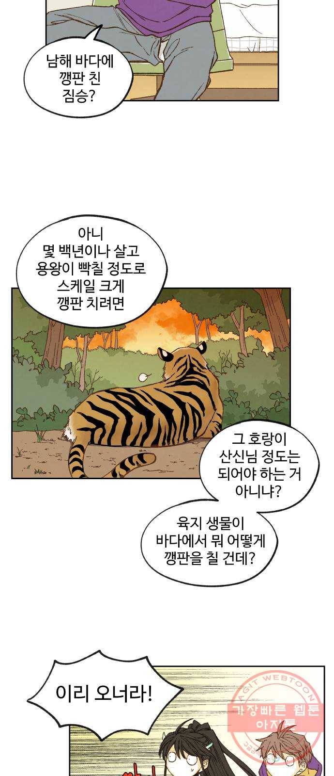 합격시켜주세용 121화 15