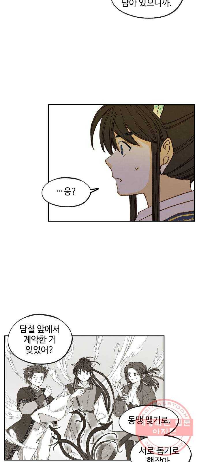 합격시켜주세용 121화 20