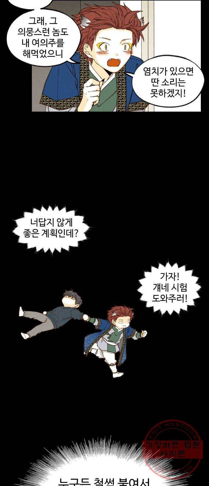 합격시켜주세용 121화 25
