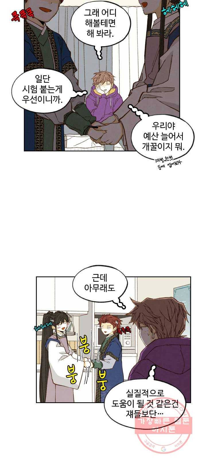합격시켜주세용 121화 27