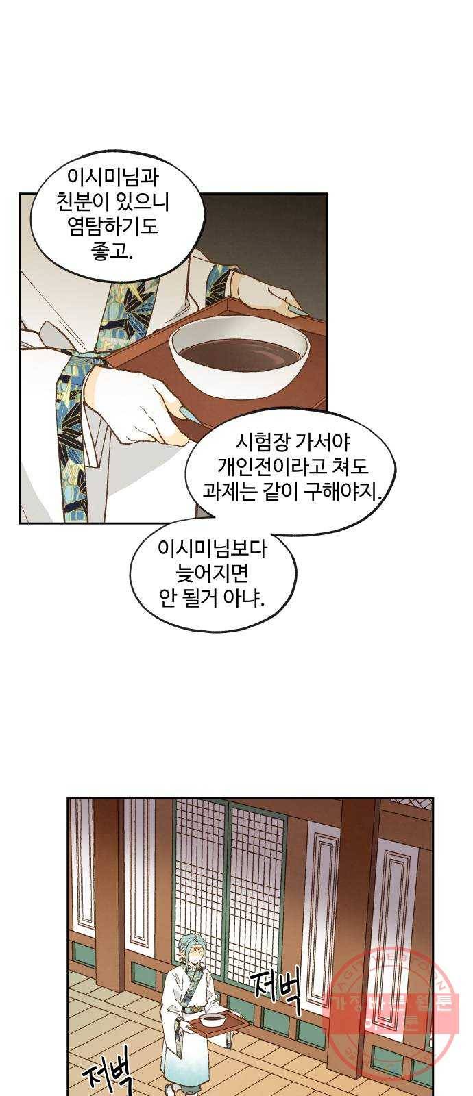 합격시켜주세용 121화 29