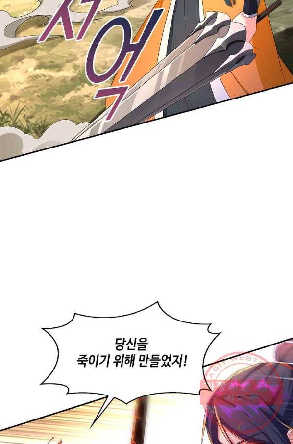 내 소설의 악역이 되다 106화 6