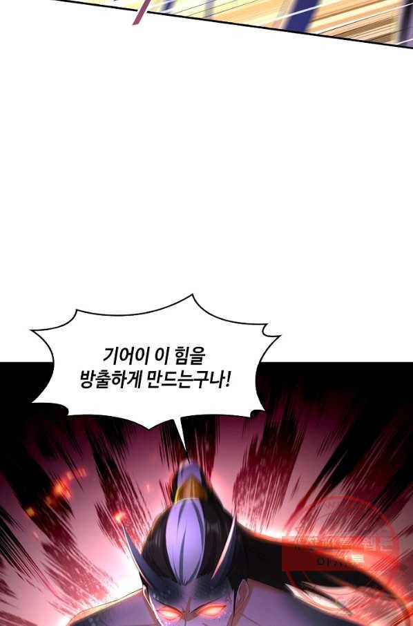 내 소설의 악역이 되다 106화 18
