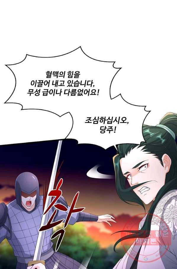 내 소설의 악역이 되다 106화 20