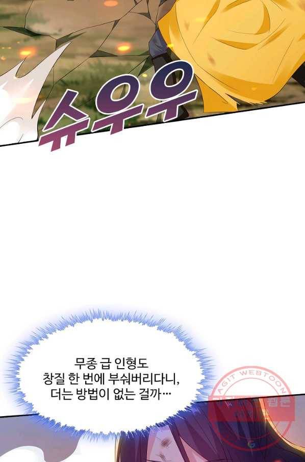 내 소설의 악역이 되다 106화 28