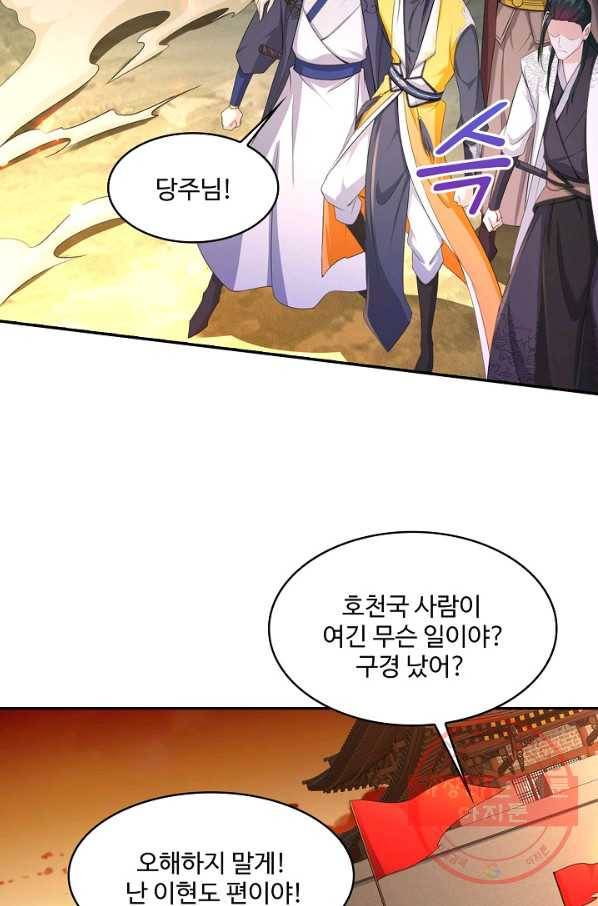 내 소설의 악역이 되다 106화 63