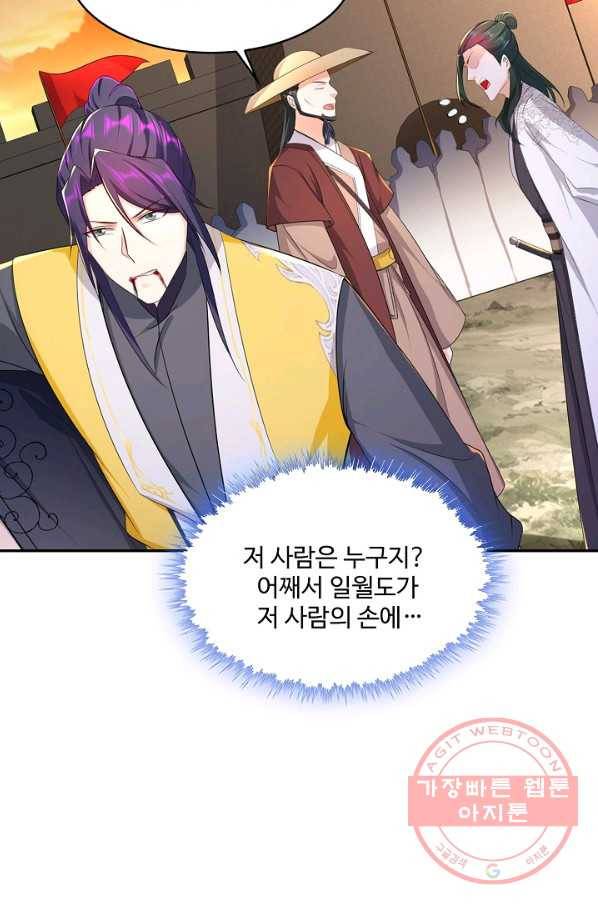 내 소설의 악역이 되다 106화 64