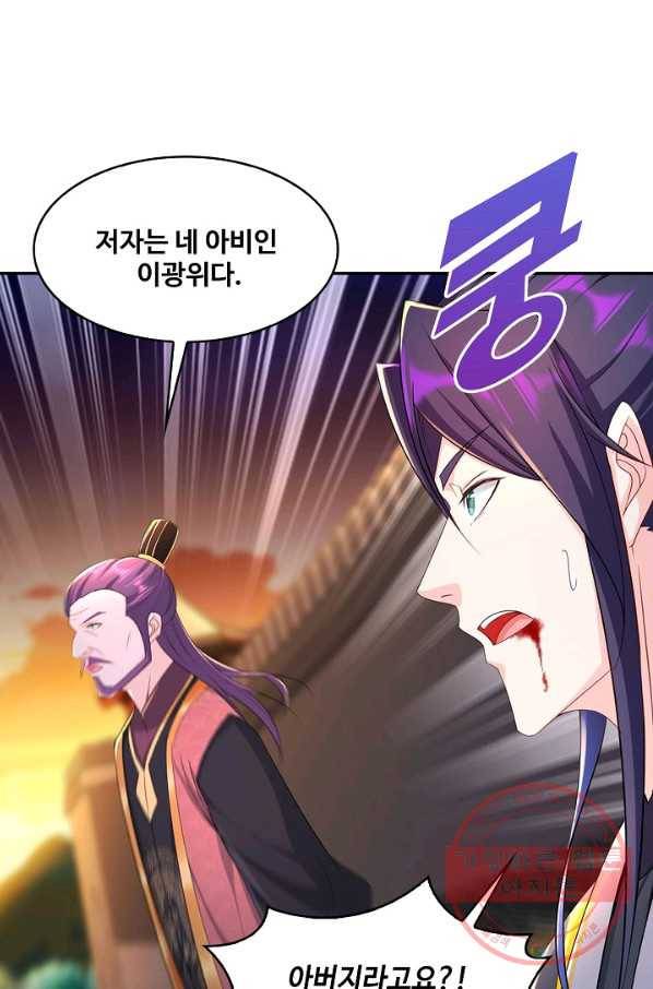 내 소설의 악역이 되다 106화 65