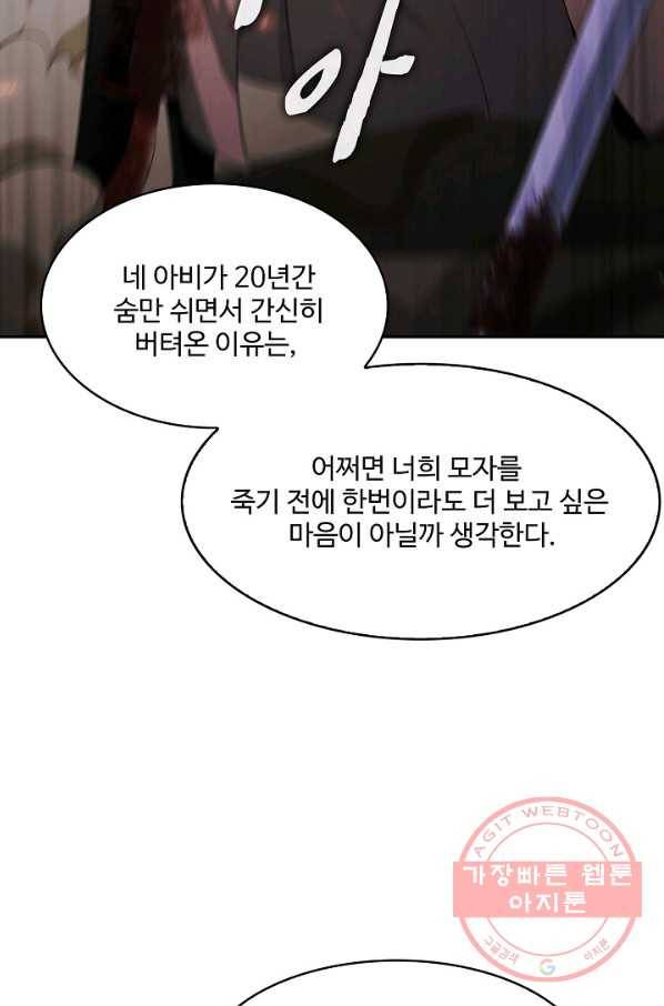 내 소설의 악역이 되다 106화 68
