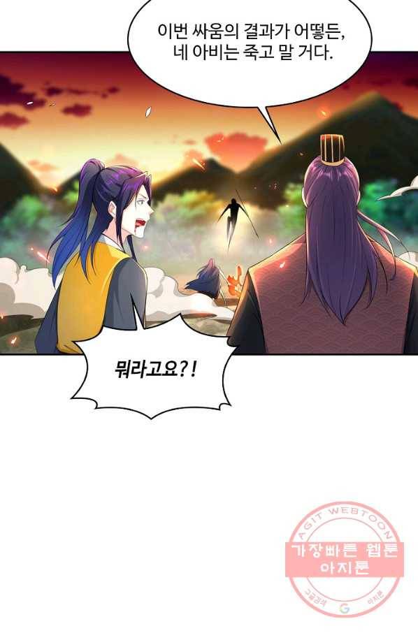 내 소설의 악역이 되다 106화 69