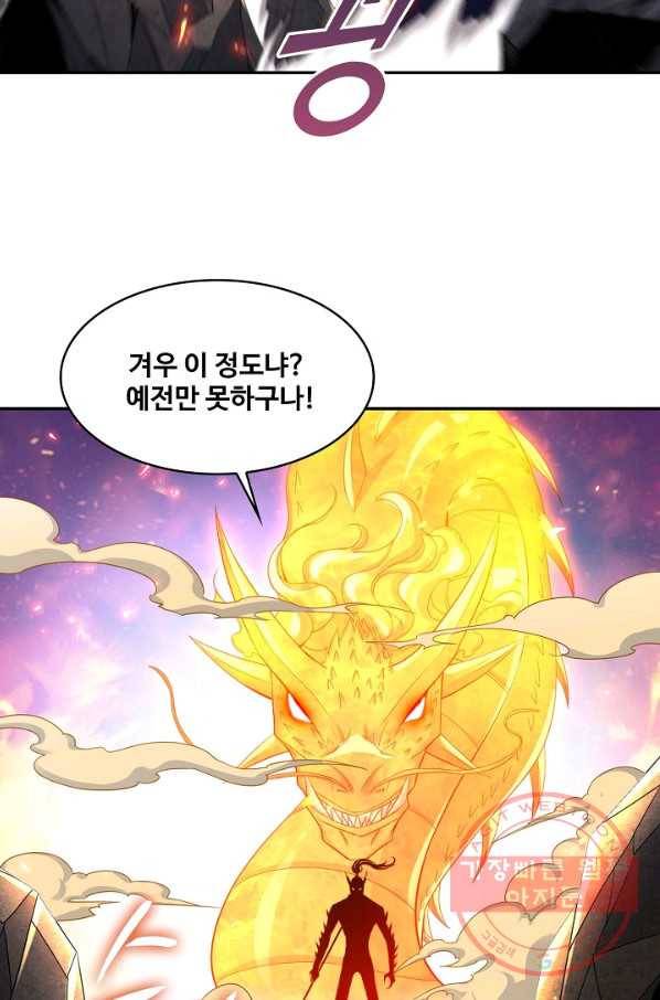 내 소설의 악역이 되다 106화 88