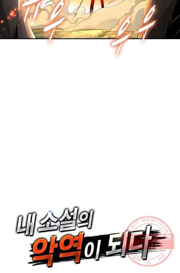 내 소설의 악역이 되다 106화 89