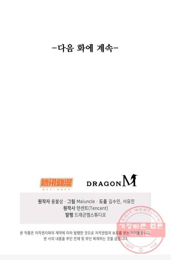 내 소설의 악역이 되다 106화 90