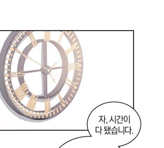완벽한 결혼의 정석 28화 1