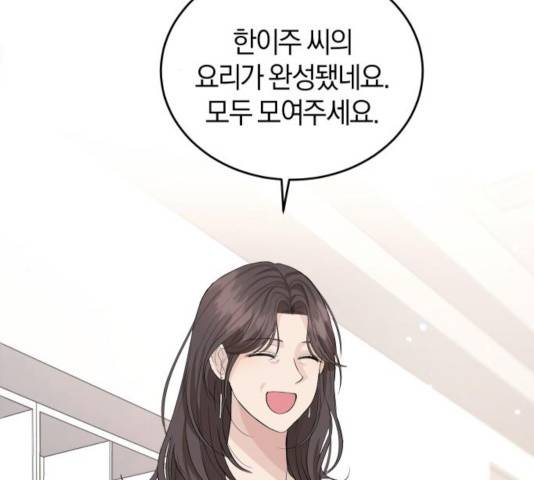 완벽한 결혼의 정석 28화 2