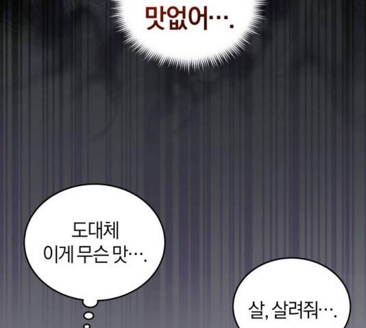 완벽한 결혼의 정석 28화 17