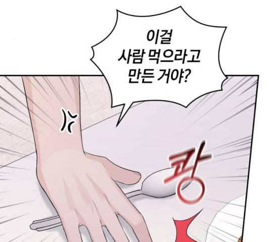 완벽한 결혼의 정석 28화 21