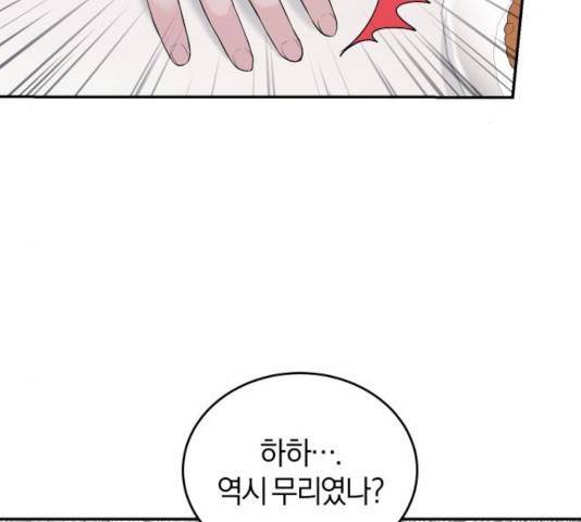 완벽한 결혼의 정석 28화 22