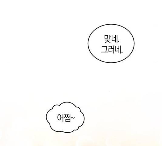 완벽한 결혼의 정석 28화 41