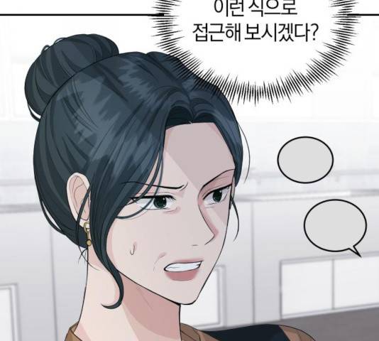 완벽한 결혼의 정석 28화 44