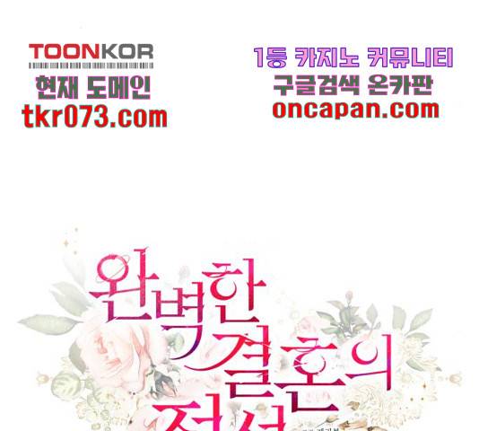 완벽한 결혼의 정석 28화 56