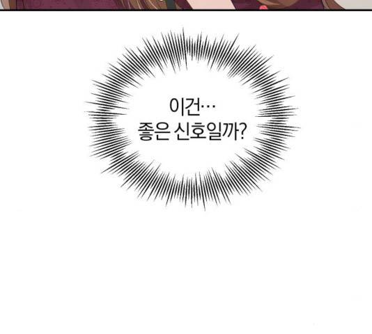 완벽한 결혼의 정석 28화 66