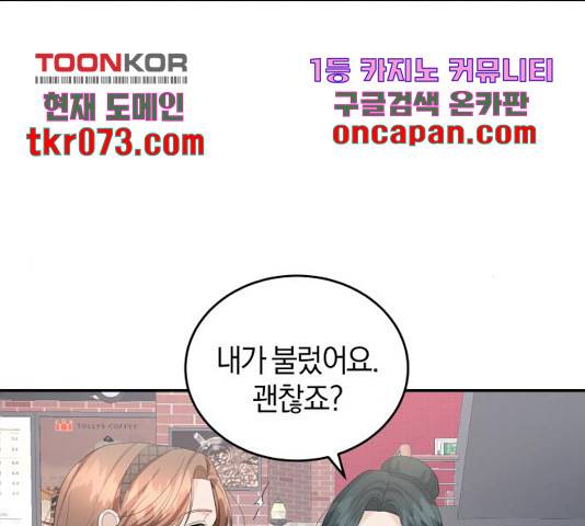 완벽한 결혼의 정석 28화 75