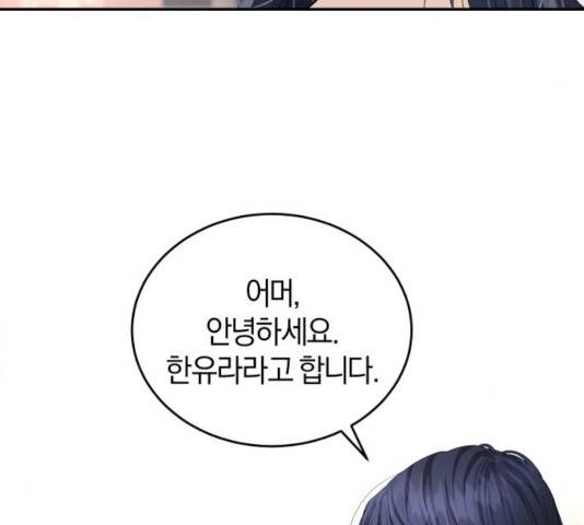 완벽한 결혼의 정석 28화 84
